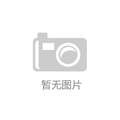 卫电器_家电频道_天极网爱游戏app入口