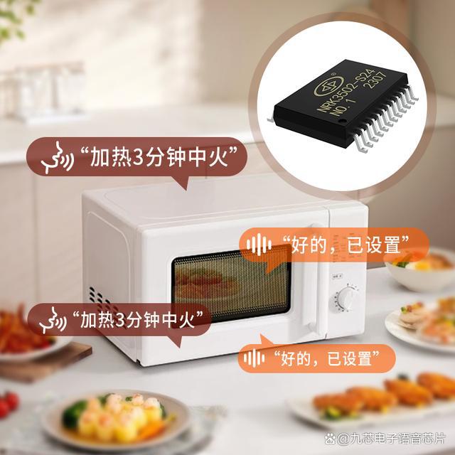 别芯片赋能智慧烤箱引领烹饪新时代AYX爱游戏NRK3502语音识