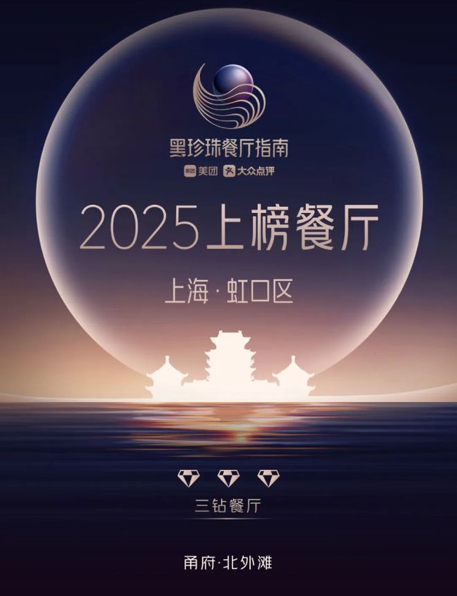 美食Must榜单美食推荐来袭 虹口甄选爱游戏(ayx)中国网站“蛇”尖上的(图2)