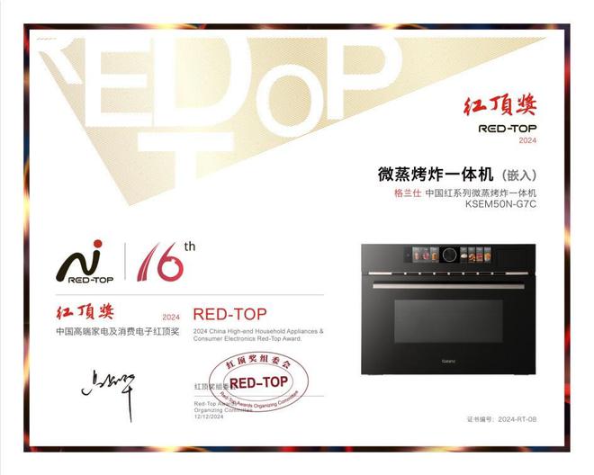 一体机加冕红顶奖 引领高端厨电新风尚爱游戏app登录格兰仕嵌入式微蒸烤炸