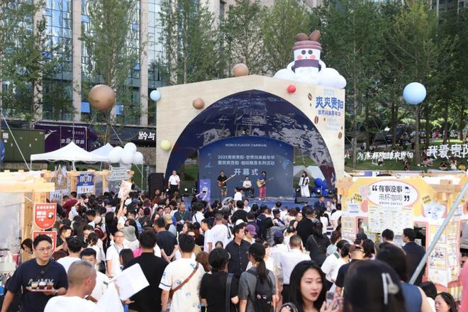嘉年华”暨“爽爽贵阳·咖啡飘香”系列活动启动爱游戏(ayx)中国网站“爽爽贵阳·世界风味(图6)